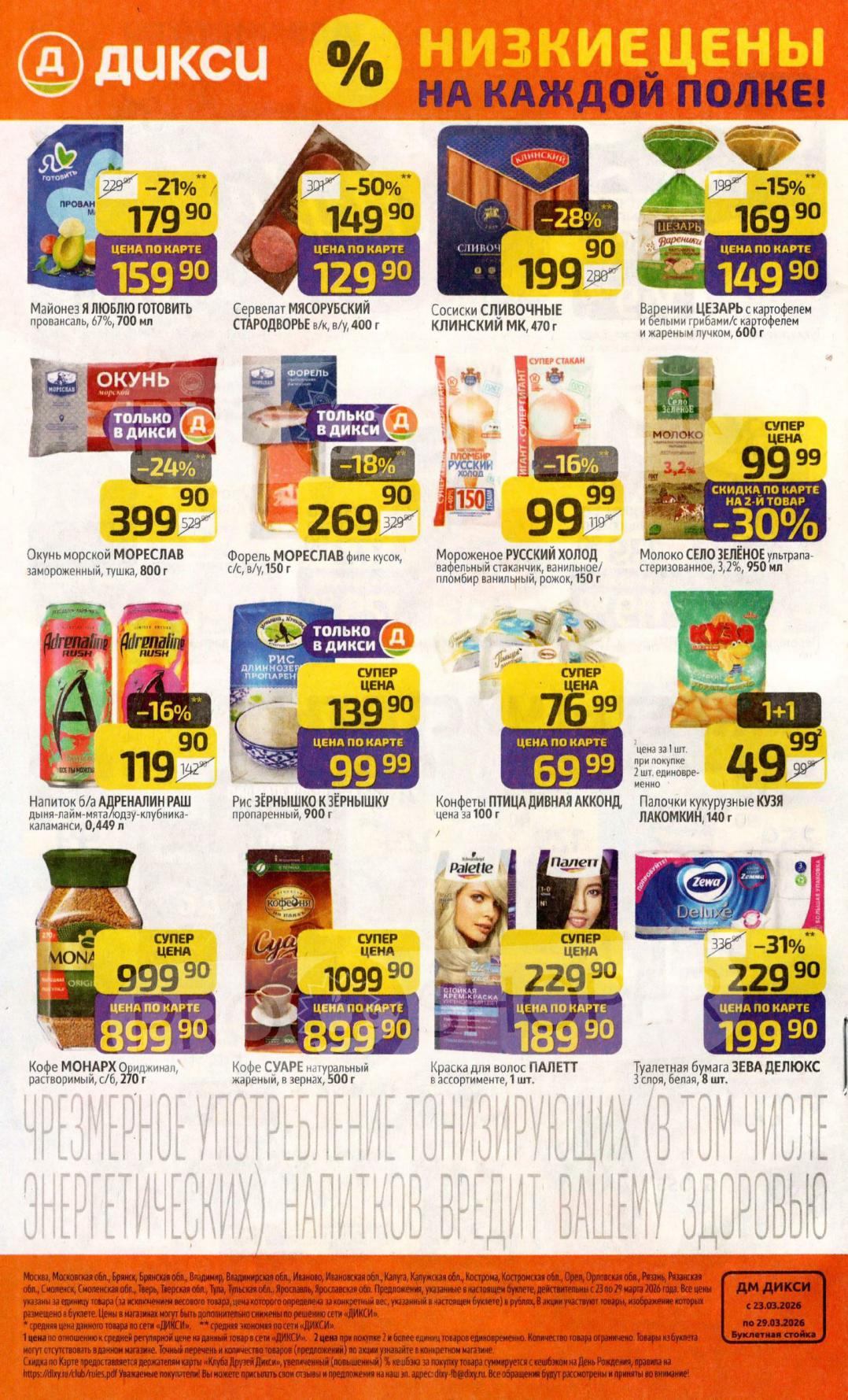 скидки на сервелат-50%, на форель-18%, палочки кукурузные по акции 1=1 за 49р.